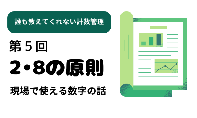 2•８の原則