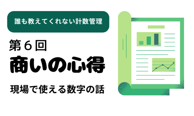 商いの心得