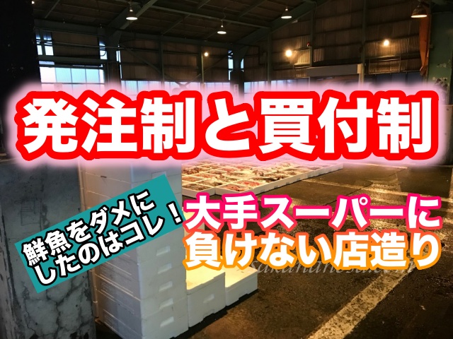 発注制と買付制